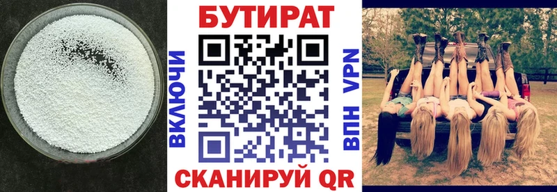 Бутират вода  Болотное 